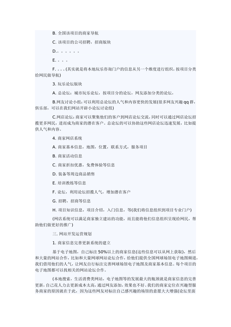 网站商业计划书参考_第3页