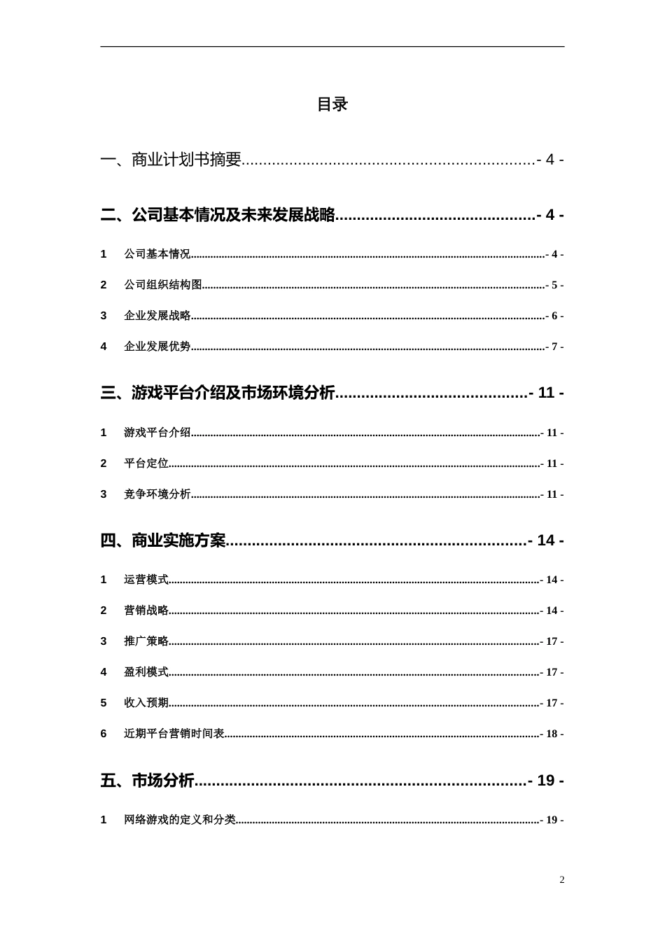 休闲棋牌游戏平台商业计划书_第2页