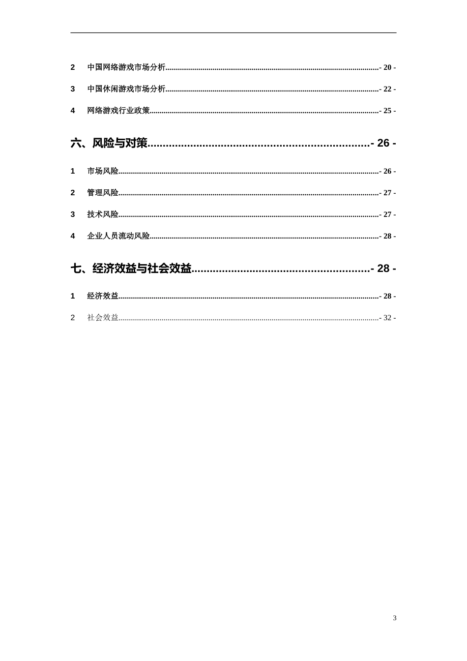 休闲棋牌游戏平台商业计划书_第3页