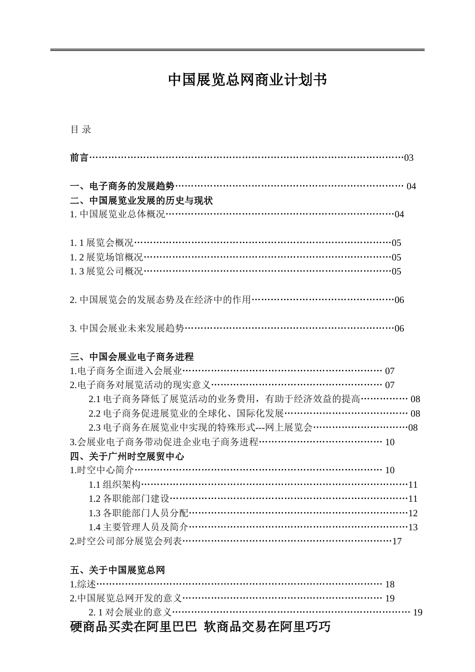 中国展览总网商业计划书_第1页