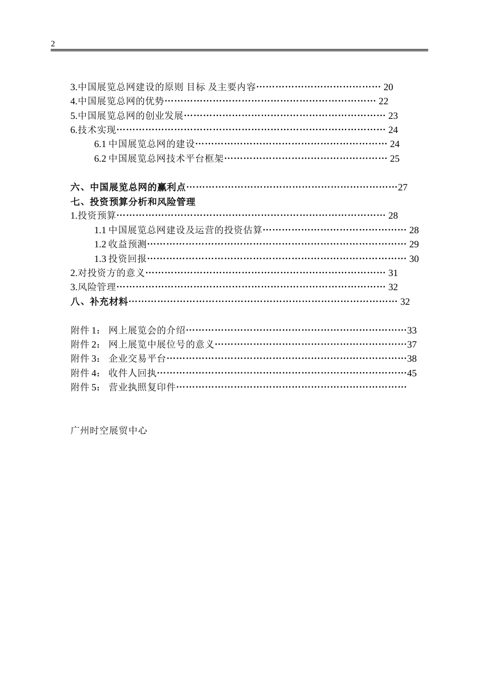 中国展览总网商业计划书_第2页