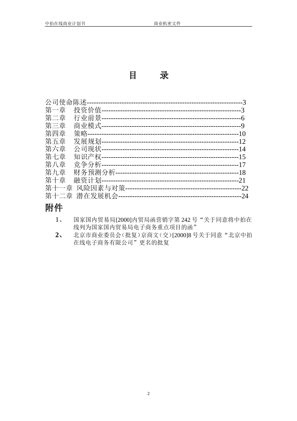 中拍在线商业计划书_第2页