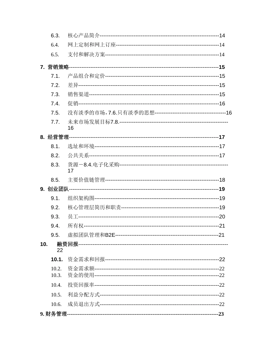 XX创业计划书目录_第2页