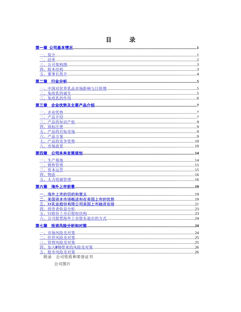 XX乳业股份有限公司_第1页