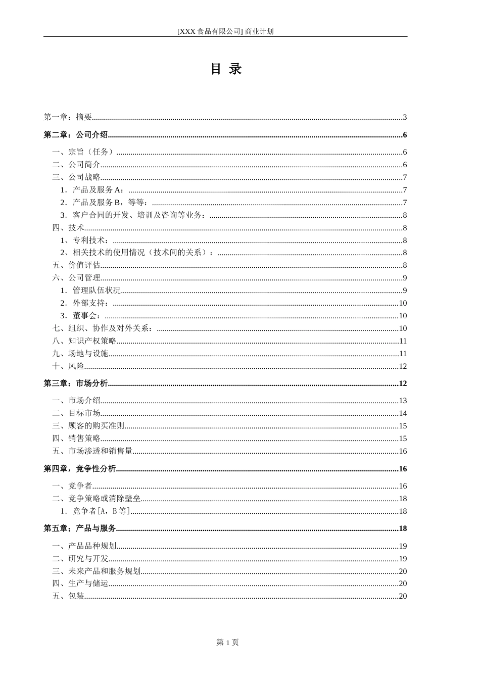 XX食品有限公司_第2页