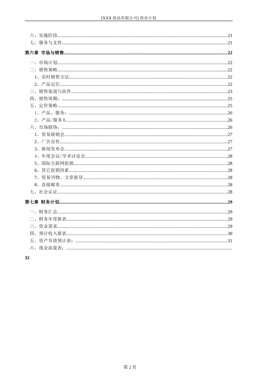 XX食品有限公司_第3页