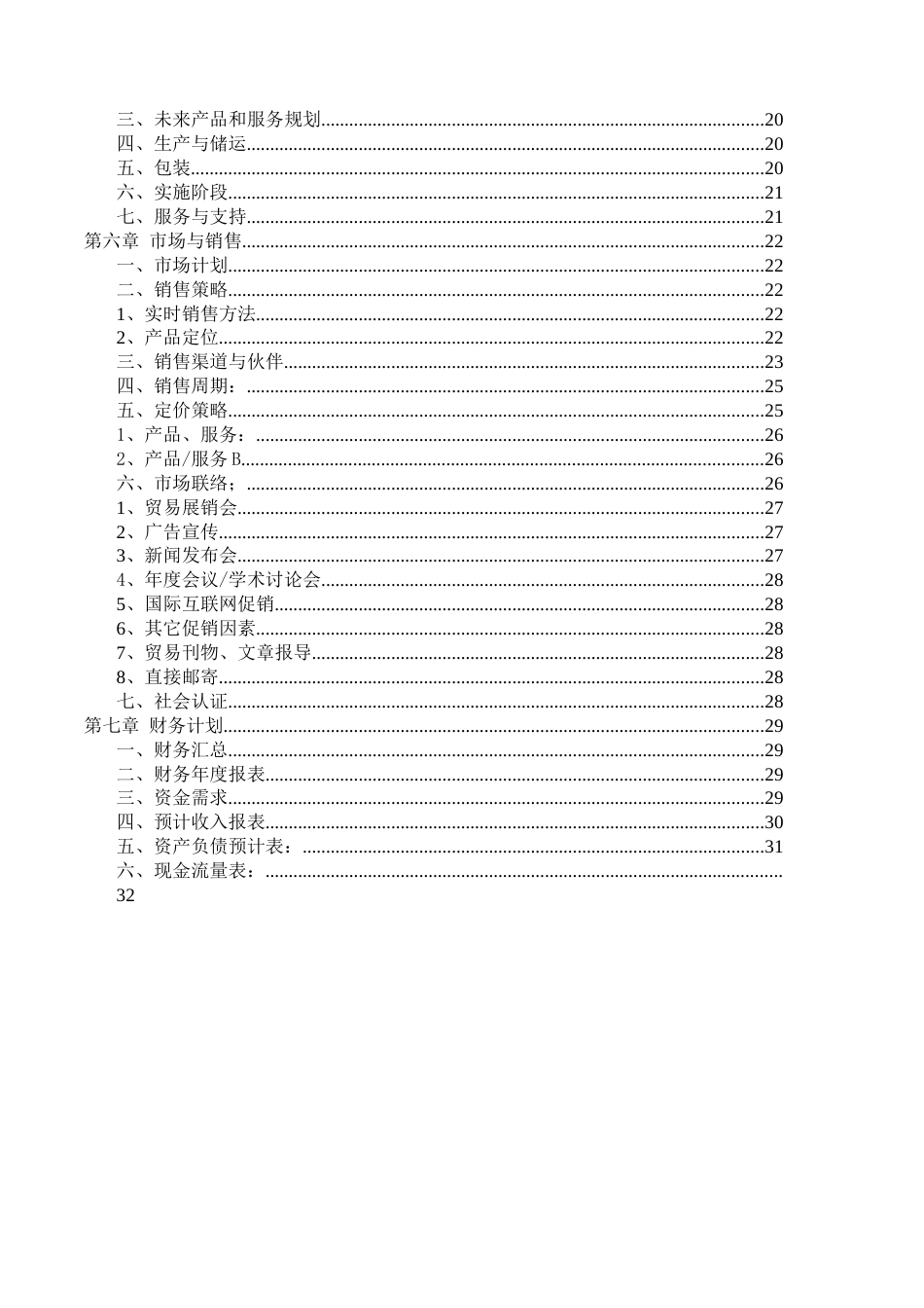 某食品有限公司方便面项目商业计划书_第2页