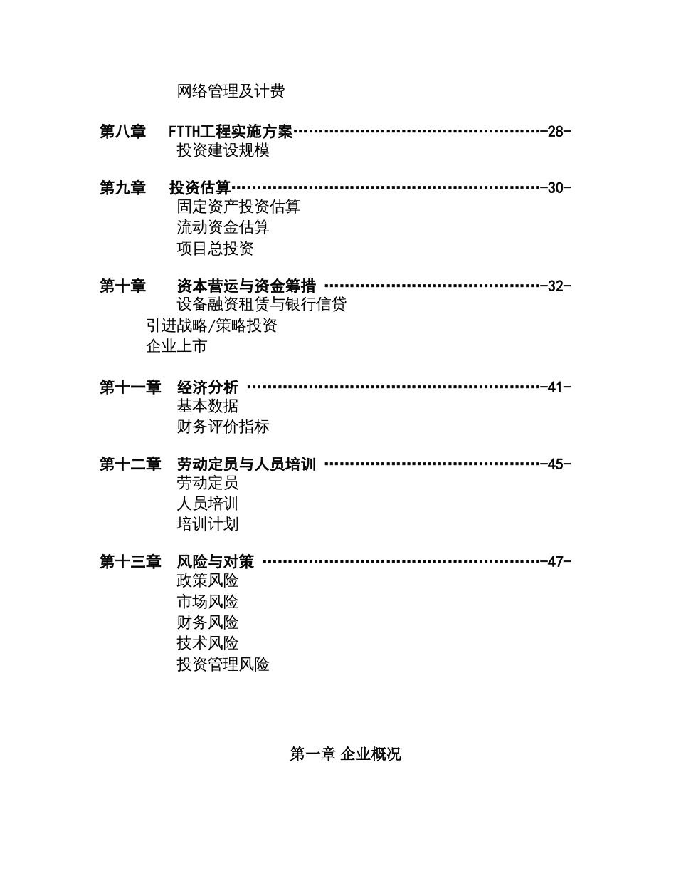 XX通信股份有限公司商业计划书_第3页