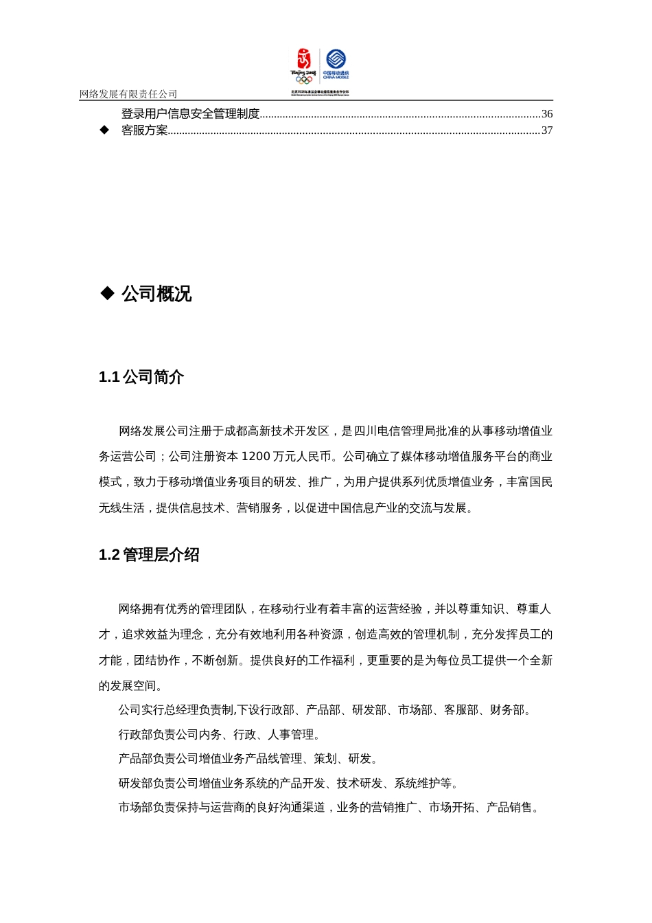 彩信业务商业计划书_第3页