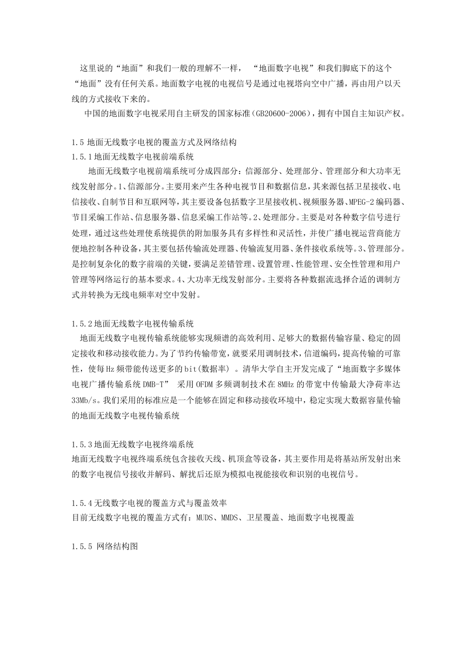 无线数字电视商业计划书_第3页