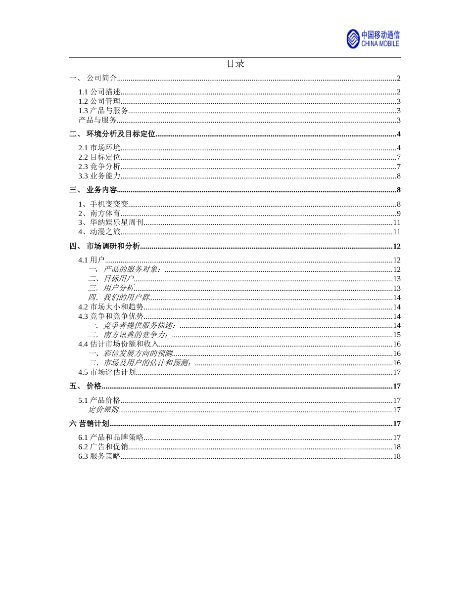 移动彩信商业计划书（河北移动）_第2页