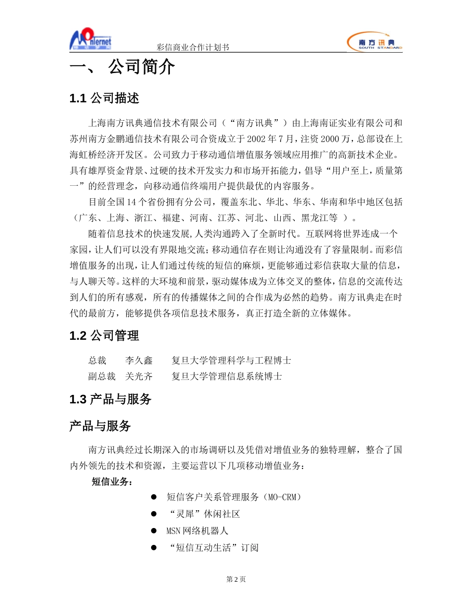 移动彩信商业计划书（河北移动）_第3页