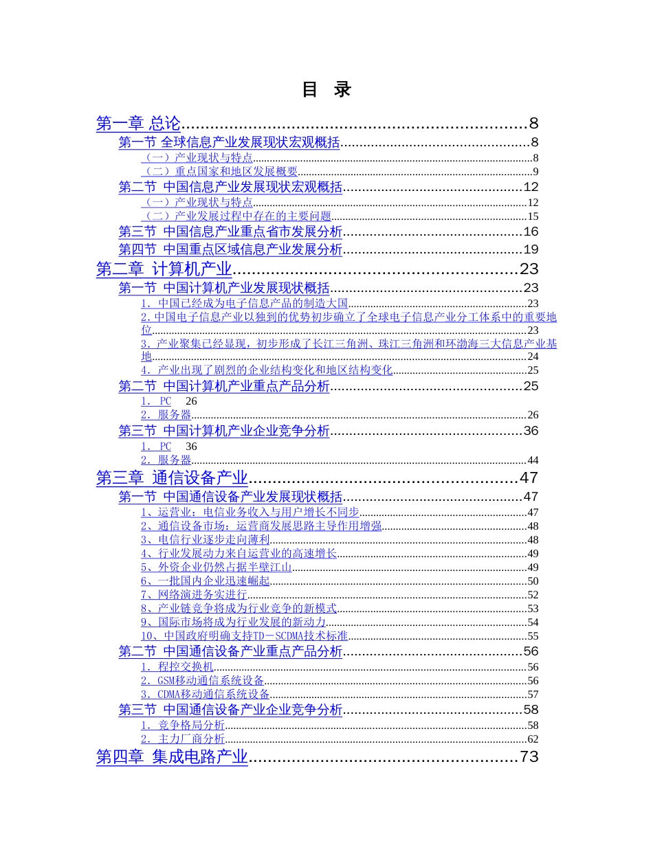 中国信息产业发展研究报告_第2页