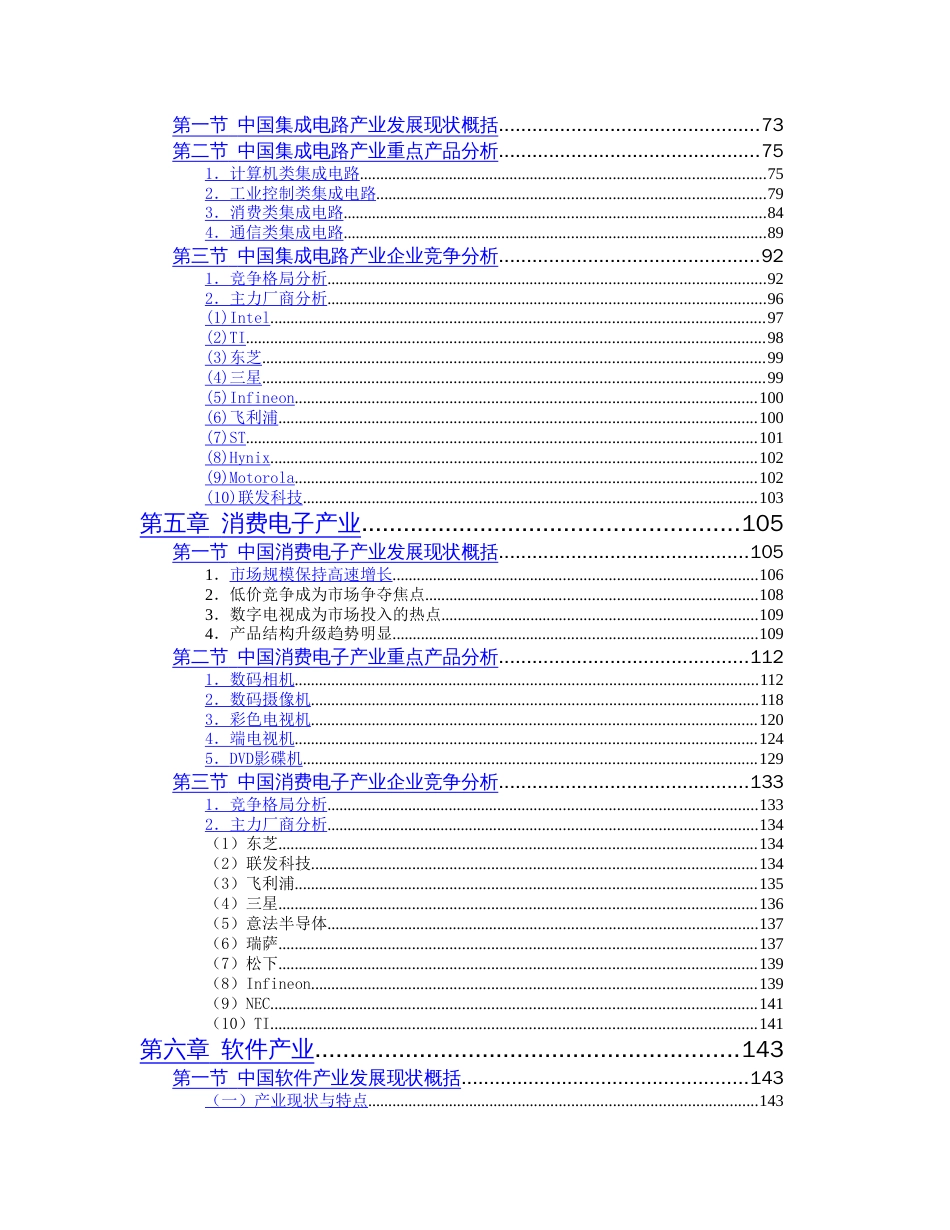 中国信息产业发展研究报告_第3页