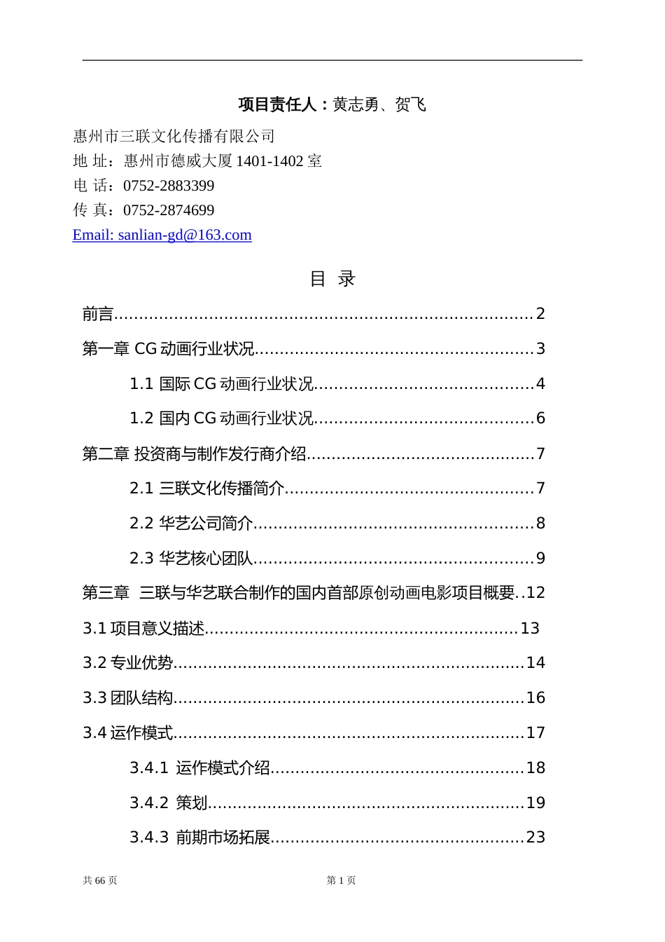 《金州号》项目商业计划书终稿_第1页