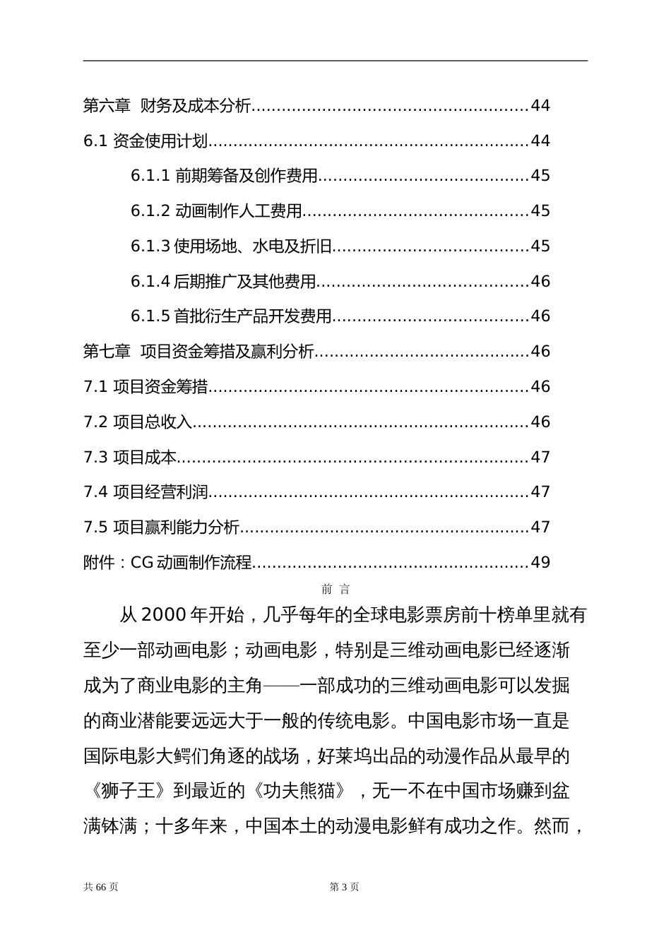 《金州号》项目商业计划书终稿_第3页