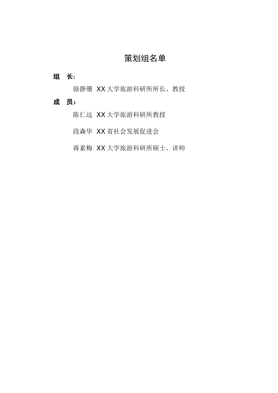 XXXXX山生态旅游区_第3页