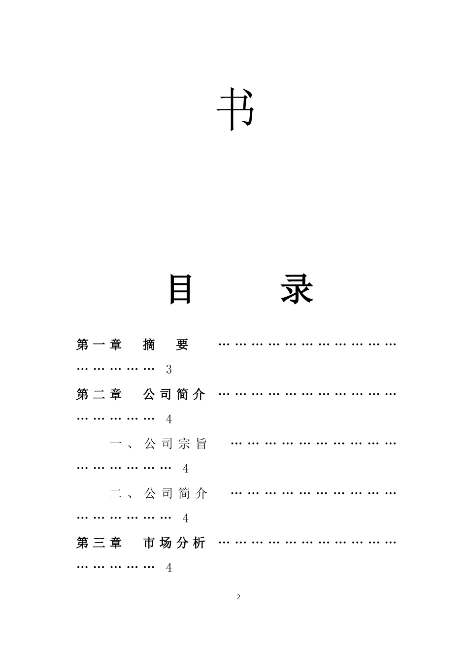 XX峡谷生态旅游区开发_第2页