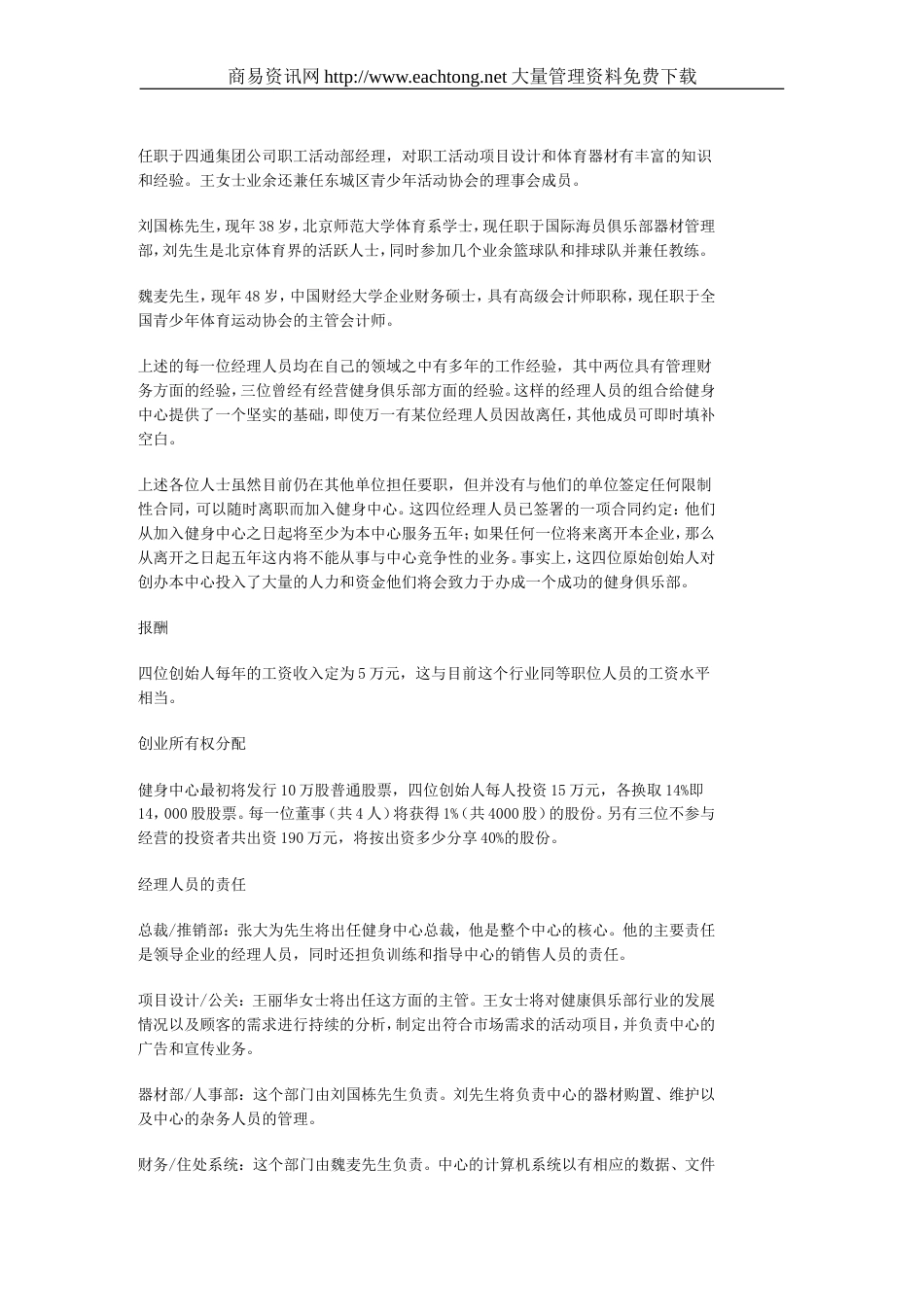 服务类商业计划书样本doc17健身中心_第3页