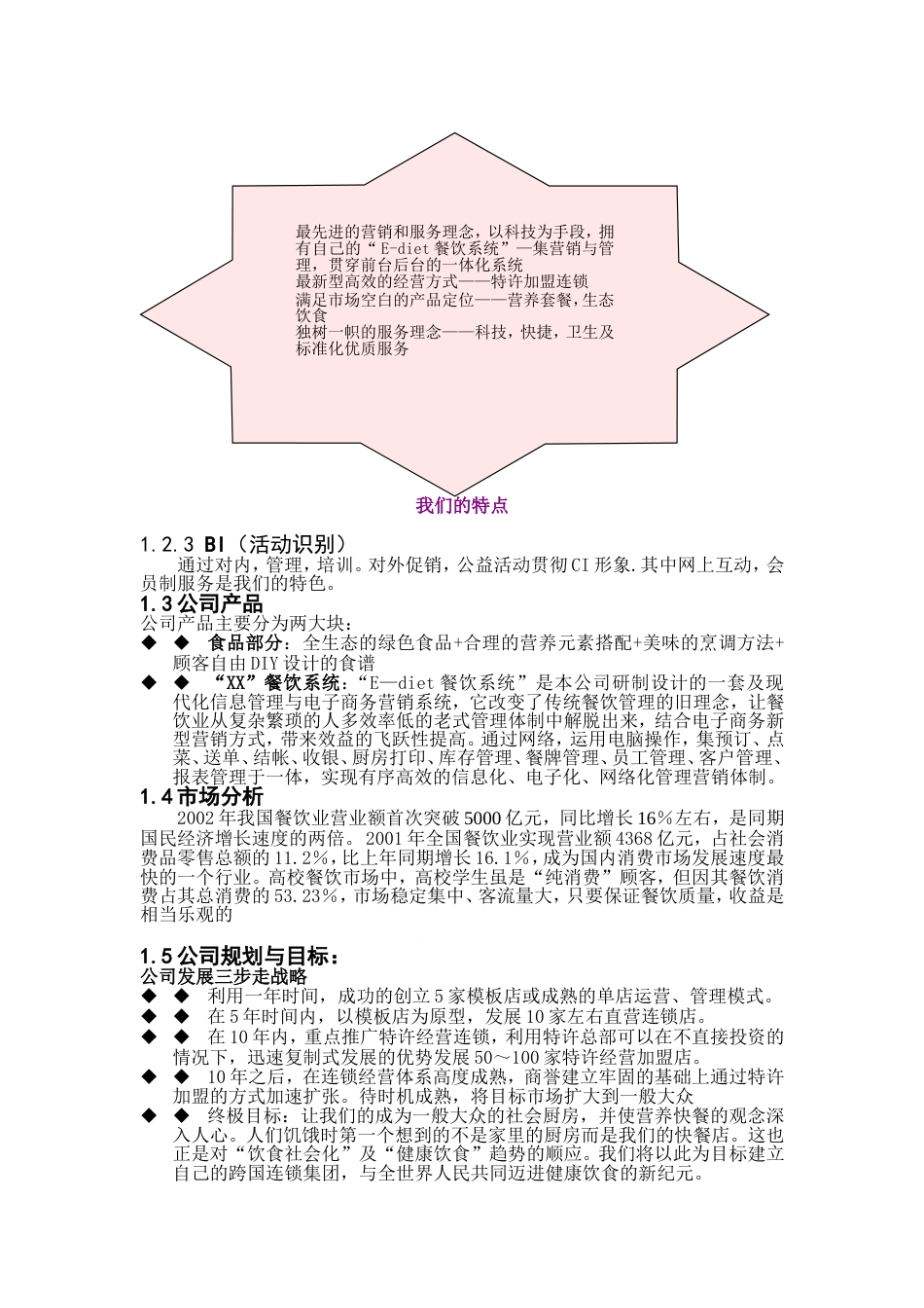 某餐饮连锁股份有限公司_第3页