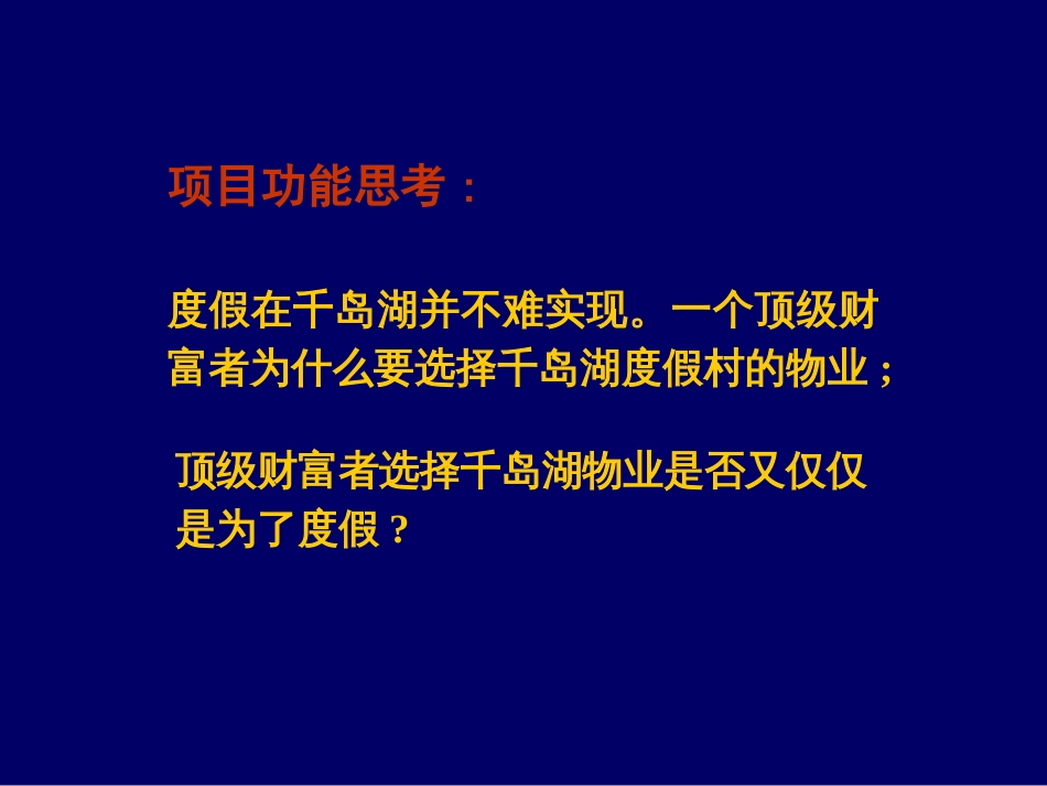 某度假村策略思考及广告执行计划_第3页