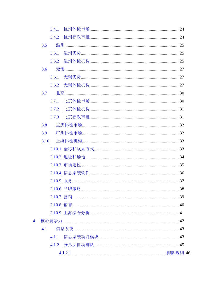 XX健康体检管理中心商业计划书_第3页