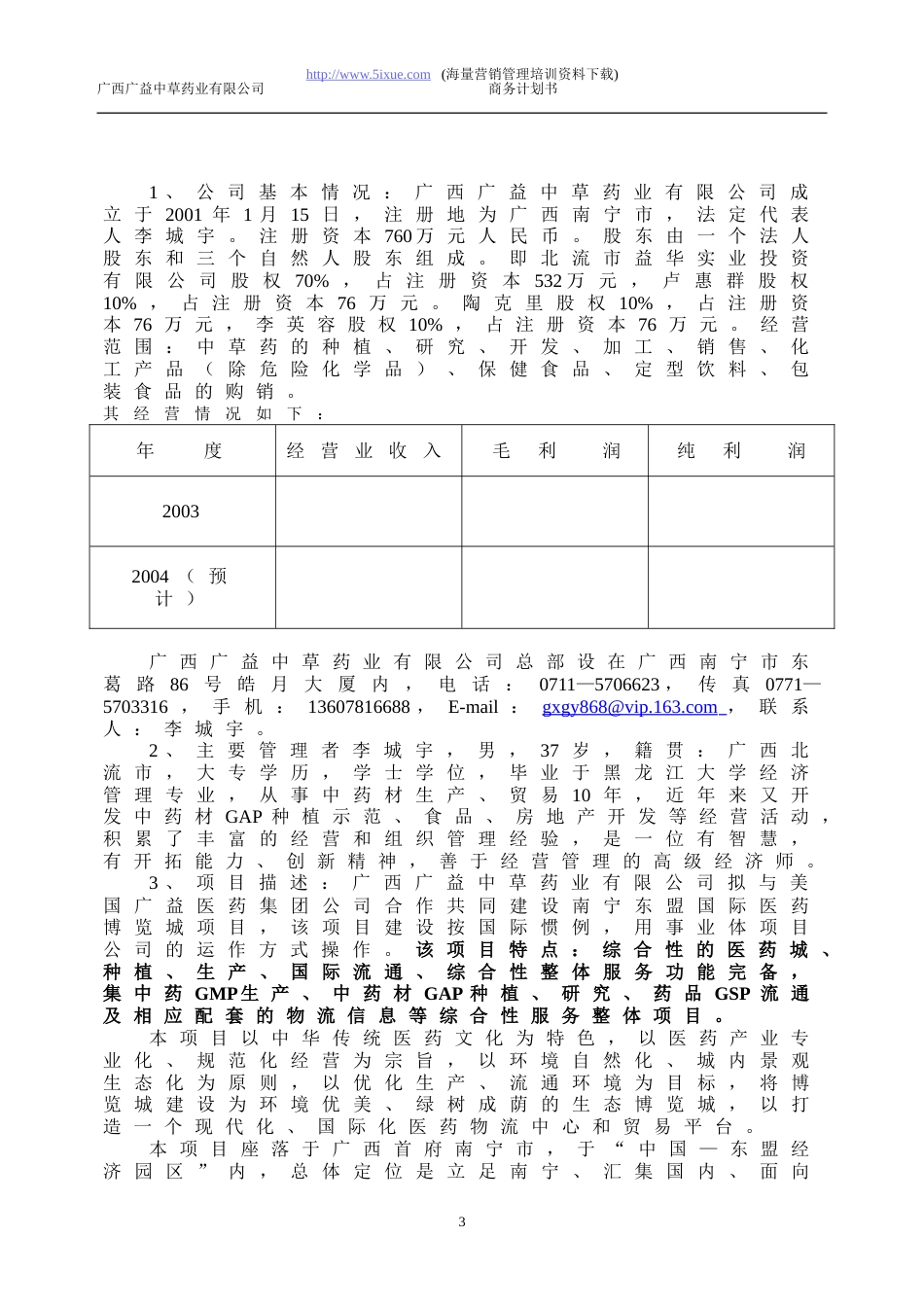 国际医药博览城项目商业计划书_第3页