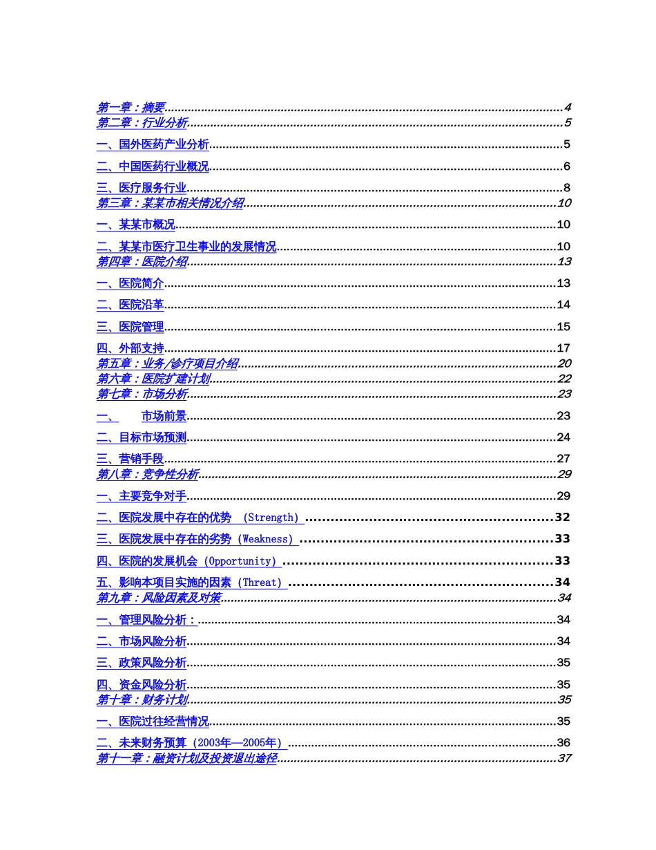 某市脑血管病医院商业计划书_第2页