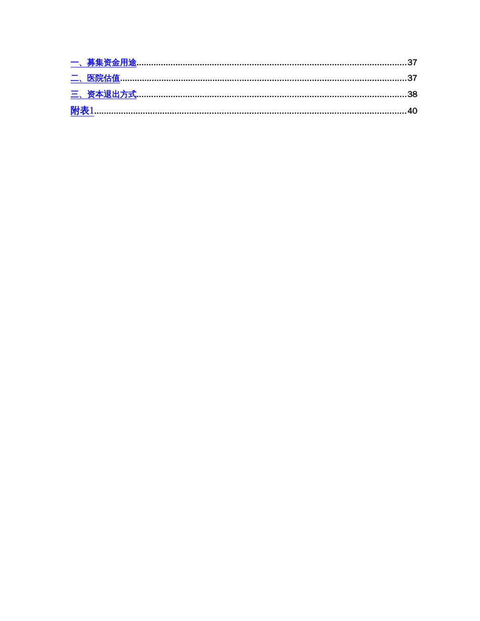 某市脑血管病医院商业计划书_第3页