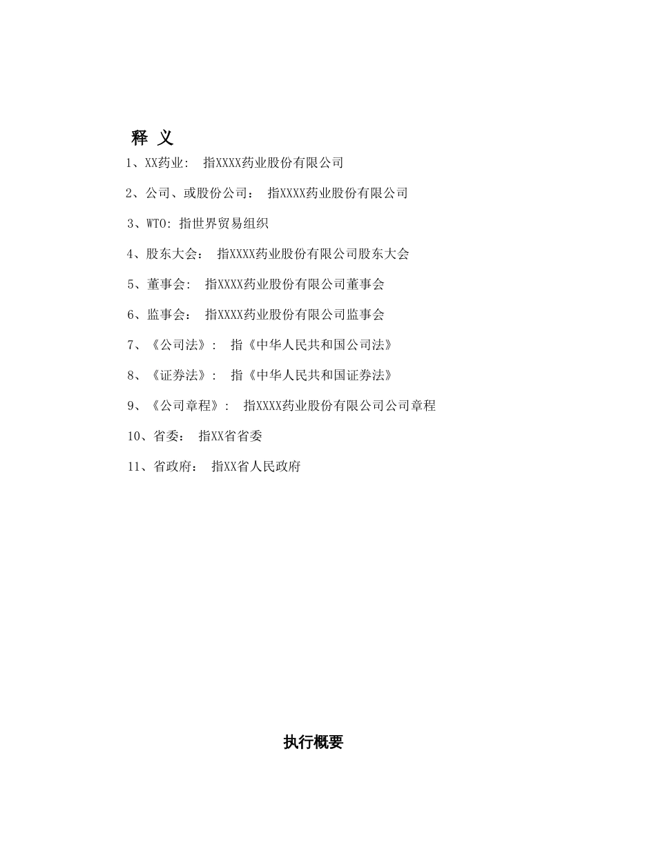 某药业股份有限公司商业计划书_第2页