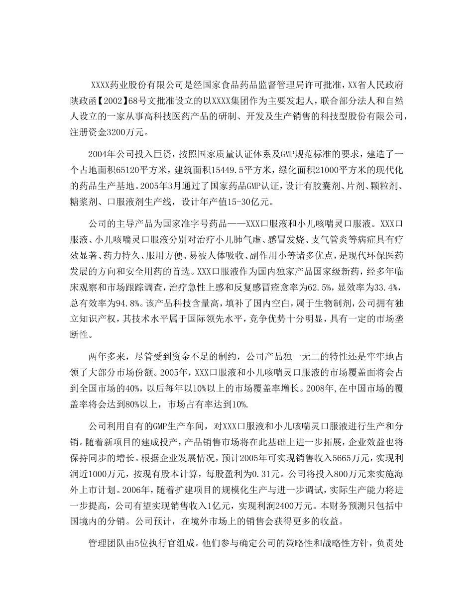 某药业股份有限公司商业计划书_第3页