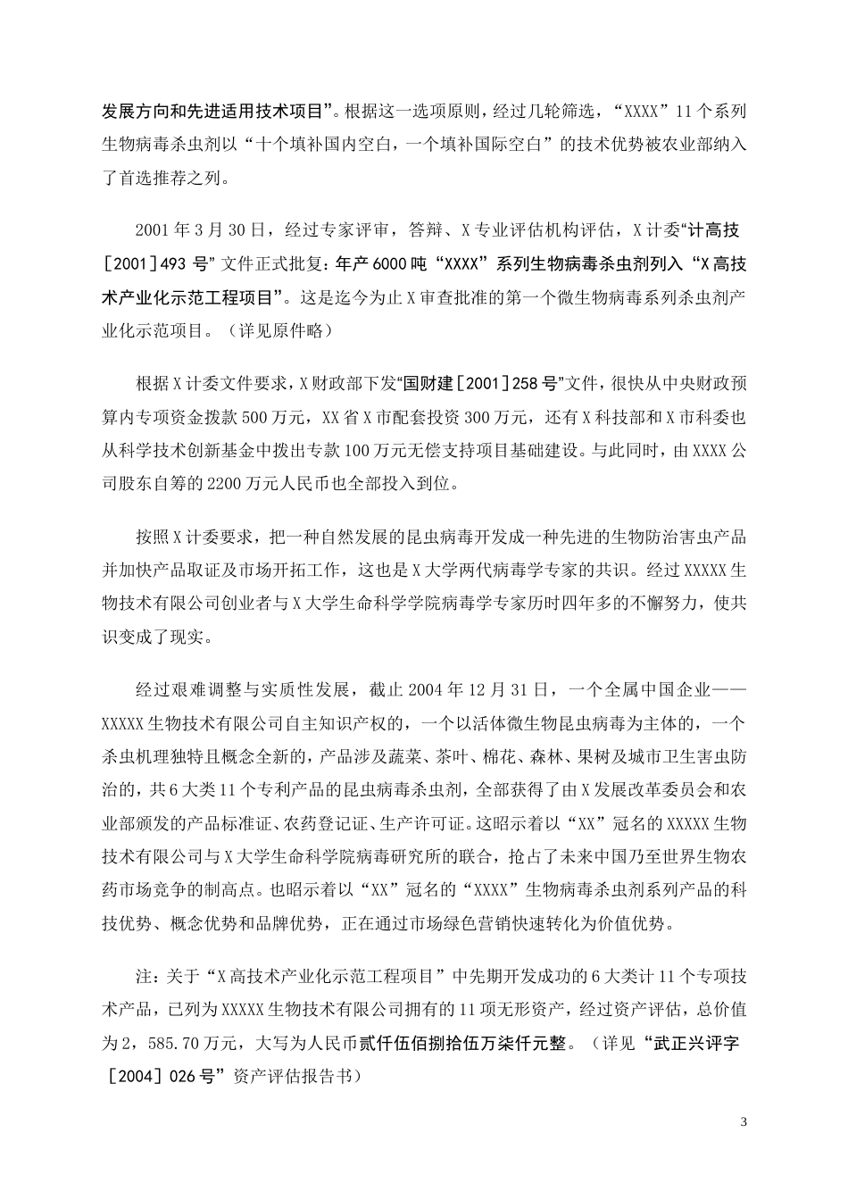 年产6000吨杀虫剂项目商业计划书_第3页