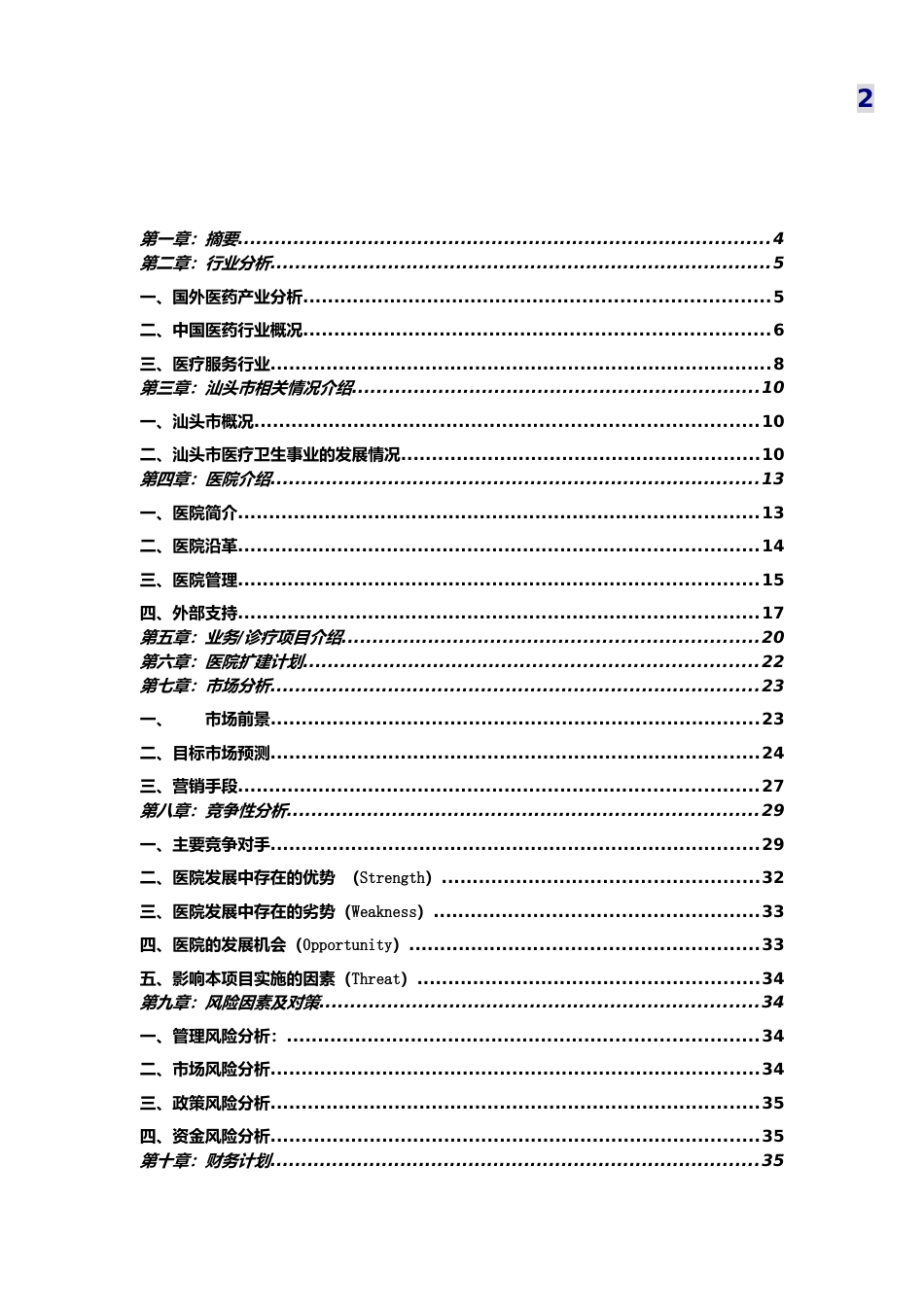 汕头市升保脑血管病医院1_第2页