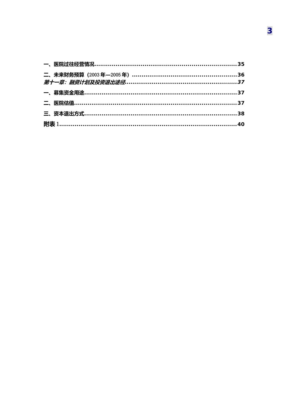 汕头市升保脑血管病医院1_第3页