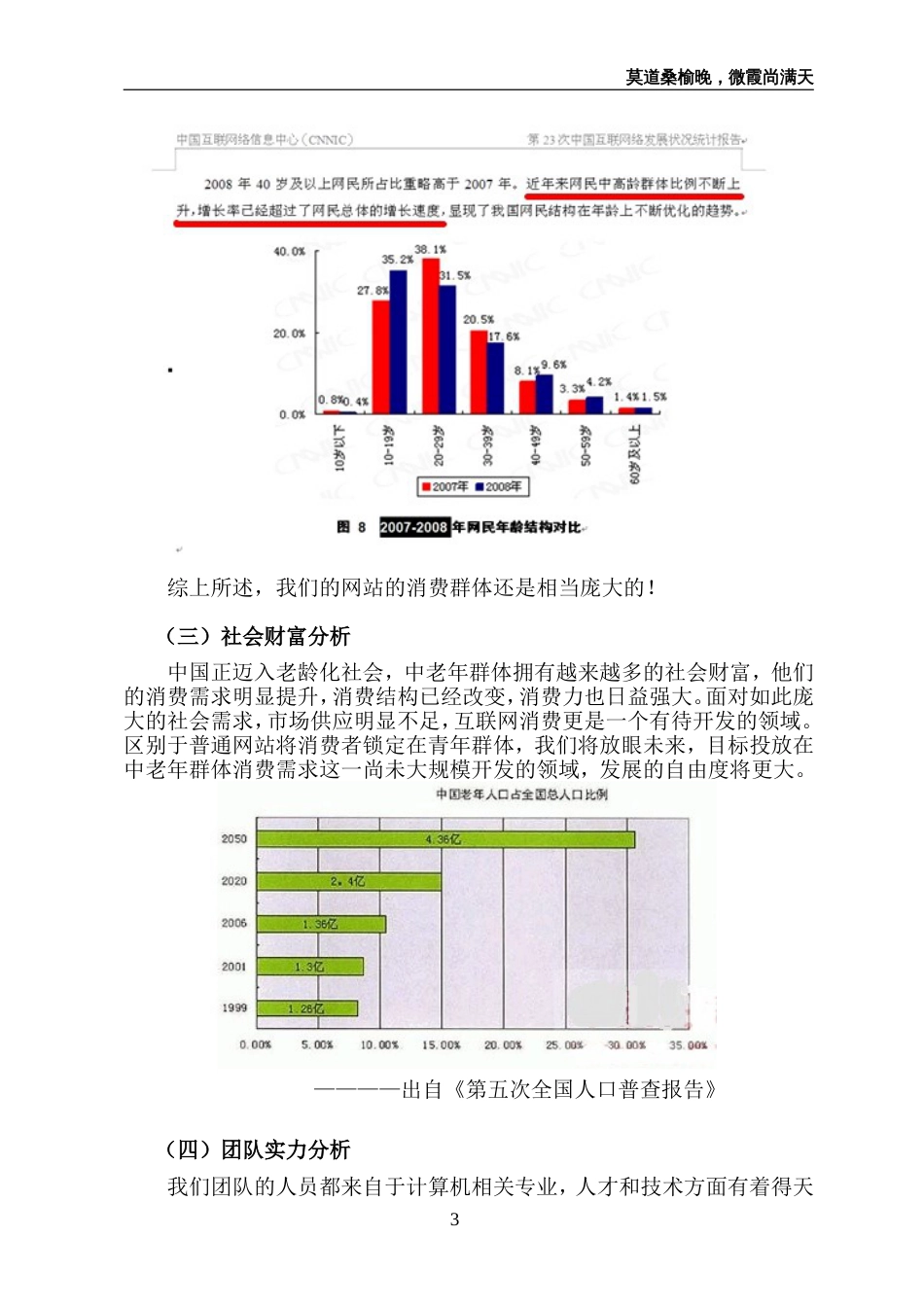 “桑榆”网站商业计划书_第3页