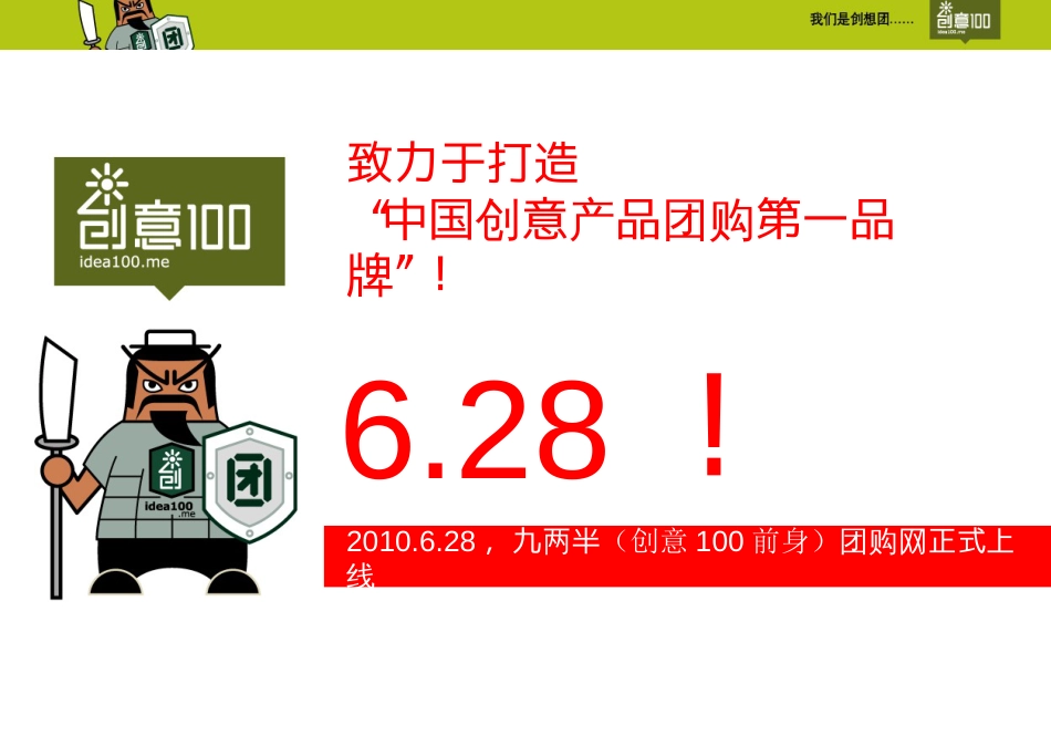 创意100商业计划书_第2页