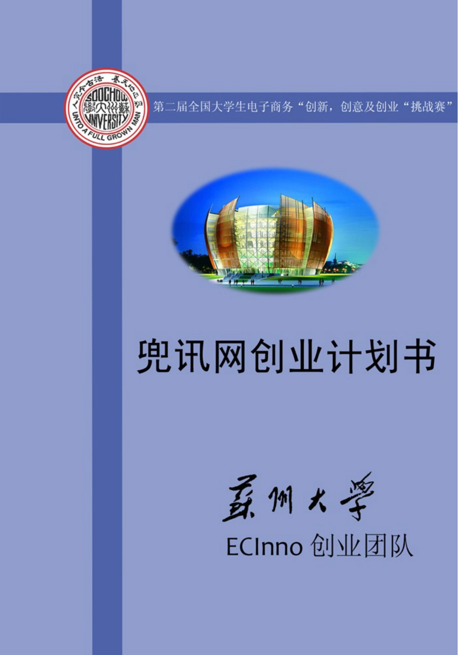 兜讯网商业计划书新_第1页