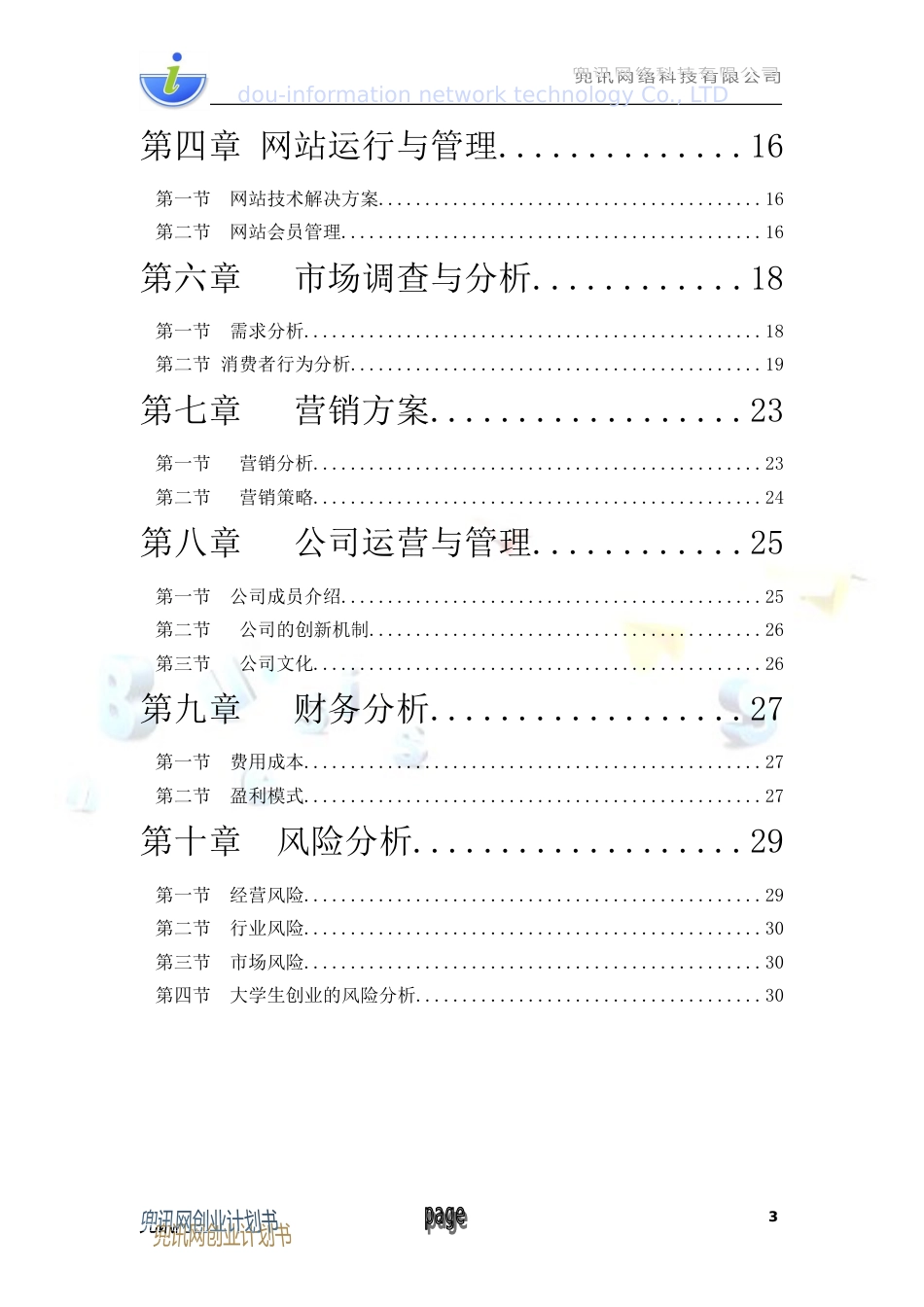 兜讯网商业计划书新_第3页