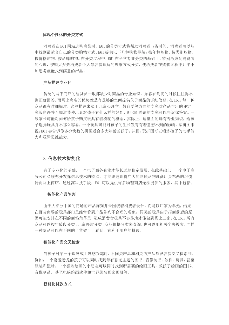 儿童购物网商业计划书.doc_第3页