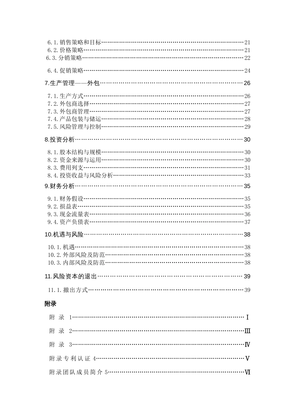 哈尔滨天德电动涂卡器股份有限公司商业计划书_第3页