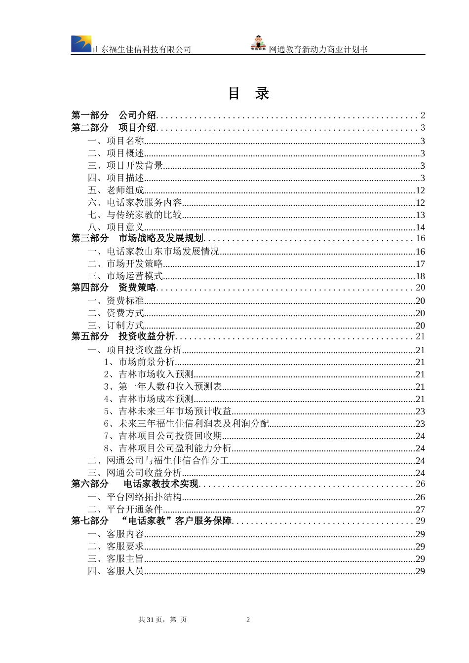 教育新动力商业计划书_第3页