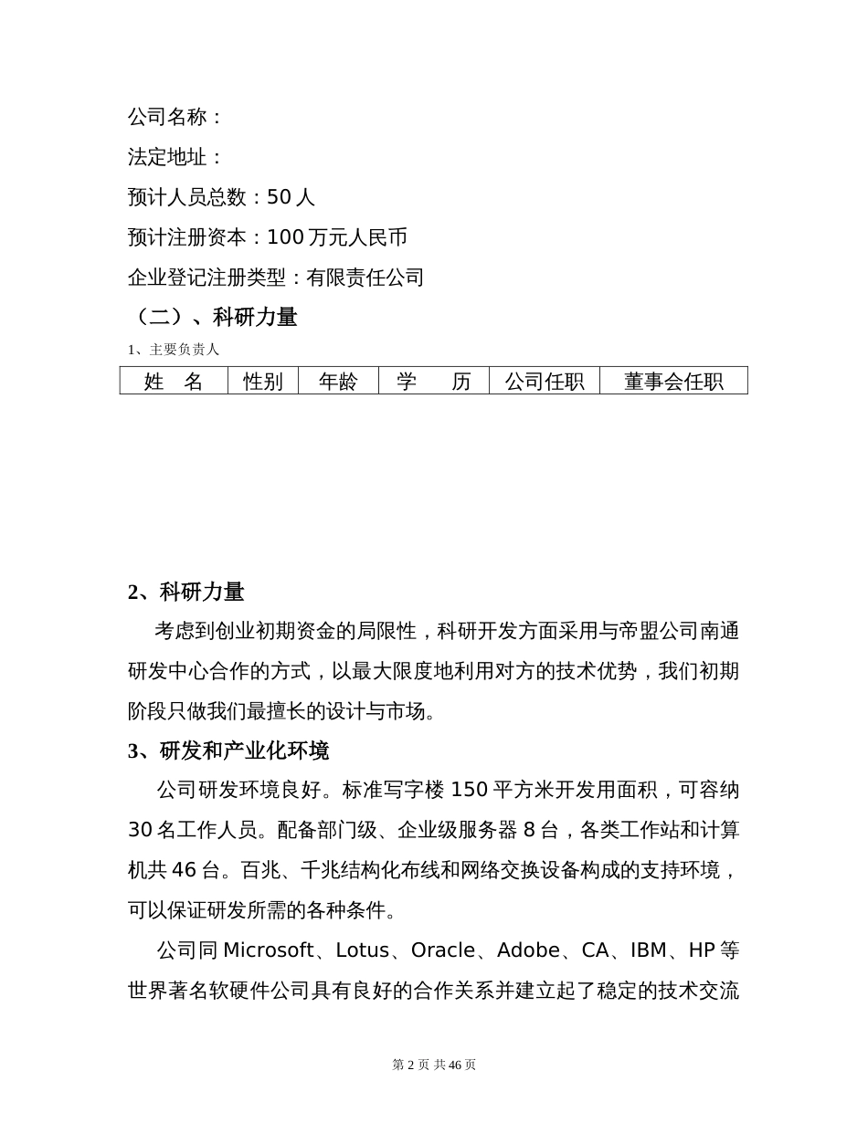 教育训练创业融资商业计划书_第2页