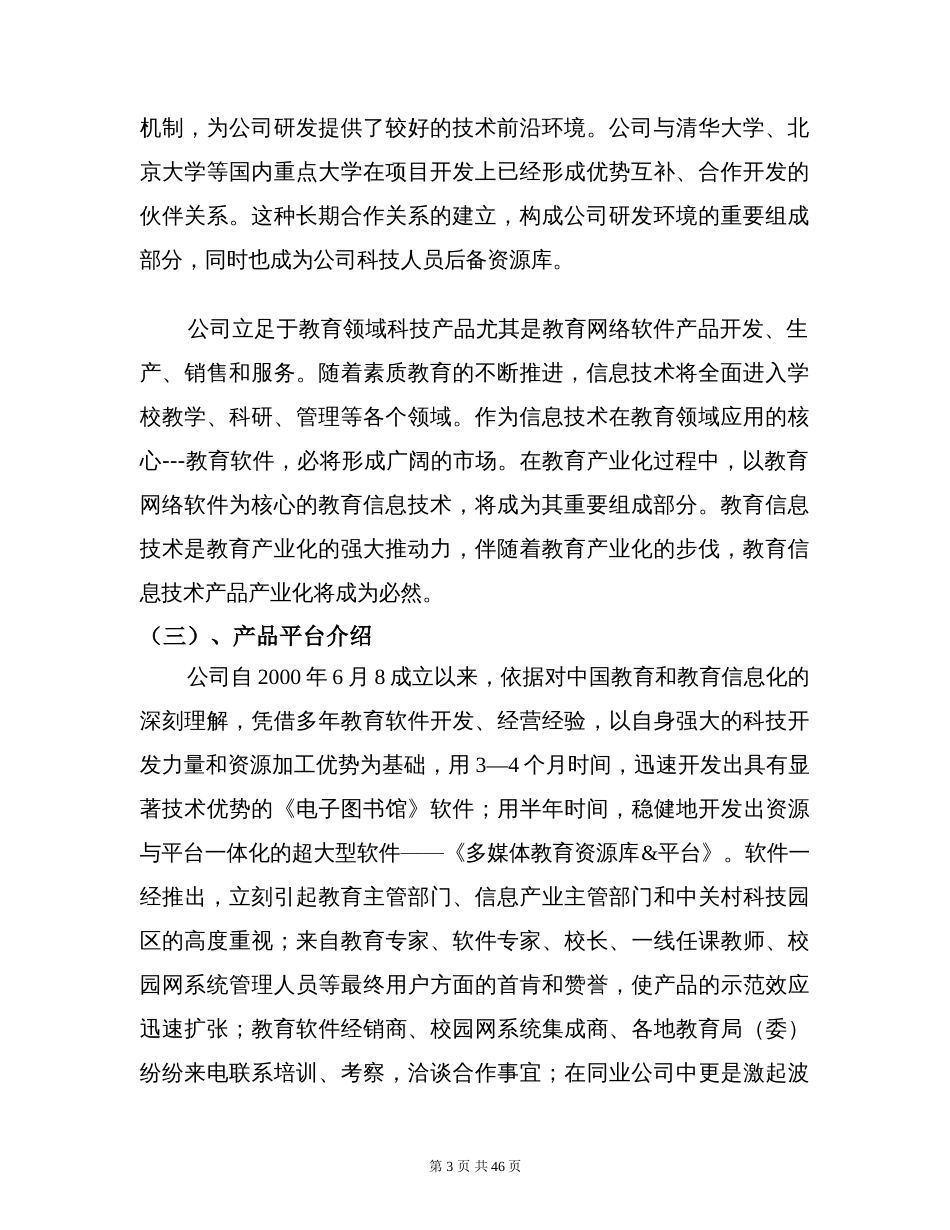 教育训练创业融资商业计划书_第3页