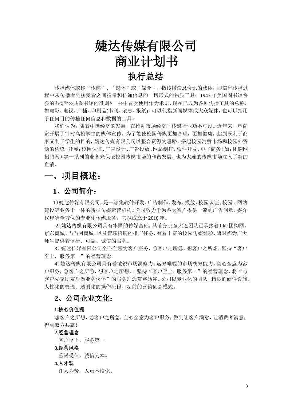 婕达传媒有限公司商业计划书_第2页