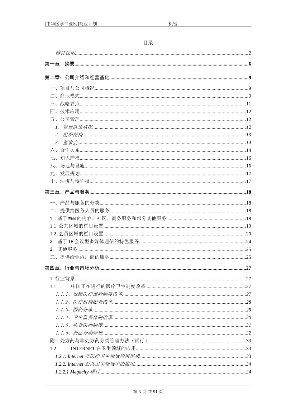 某医学网站商业计划书_第3页