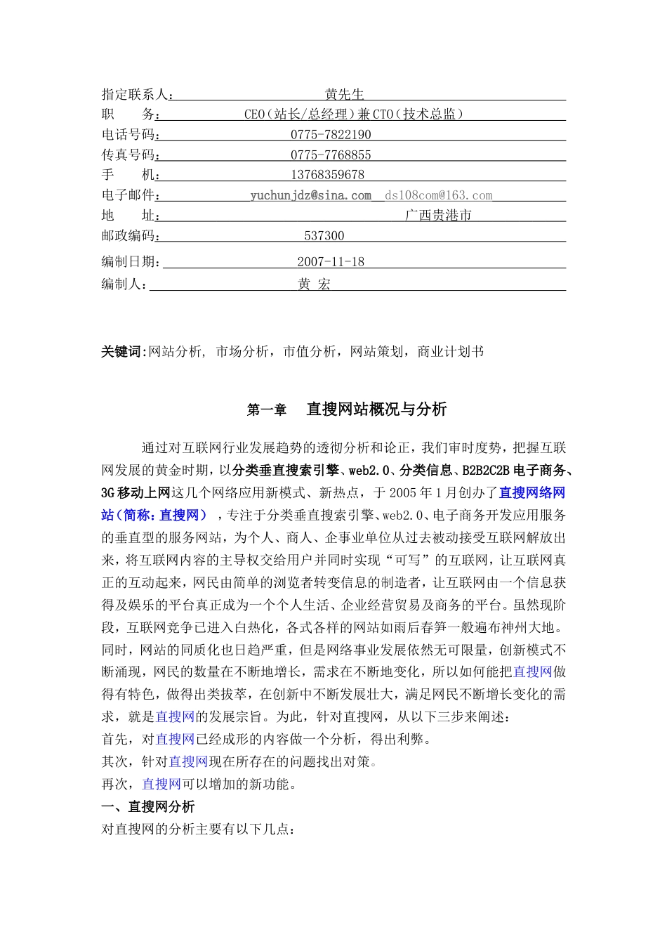 网络网站分析与商业计划书_第2页