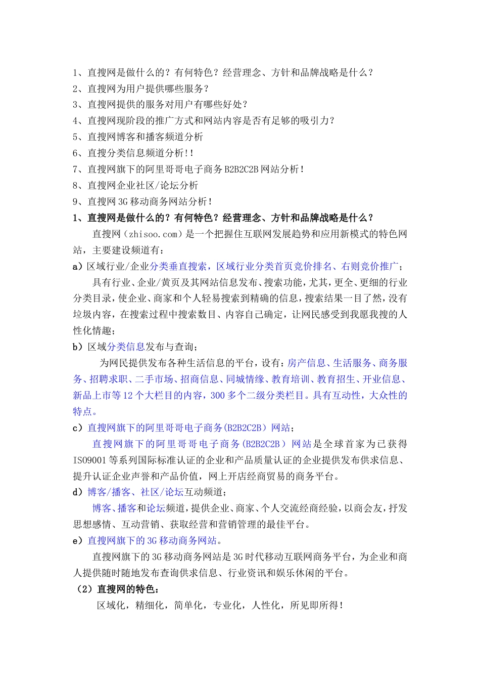 网络网站分析与商业计划书_第3页