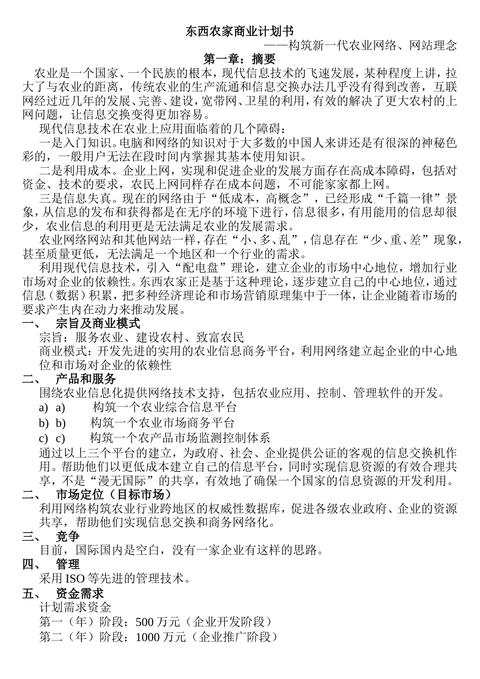 网站商业计划书_第1页