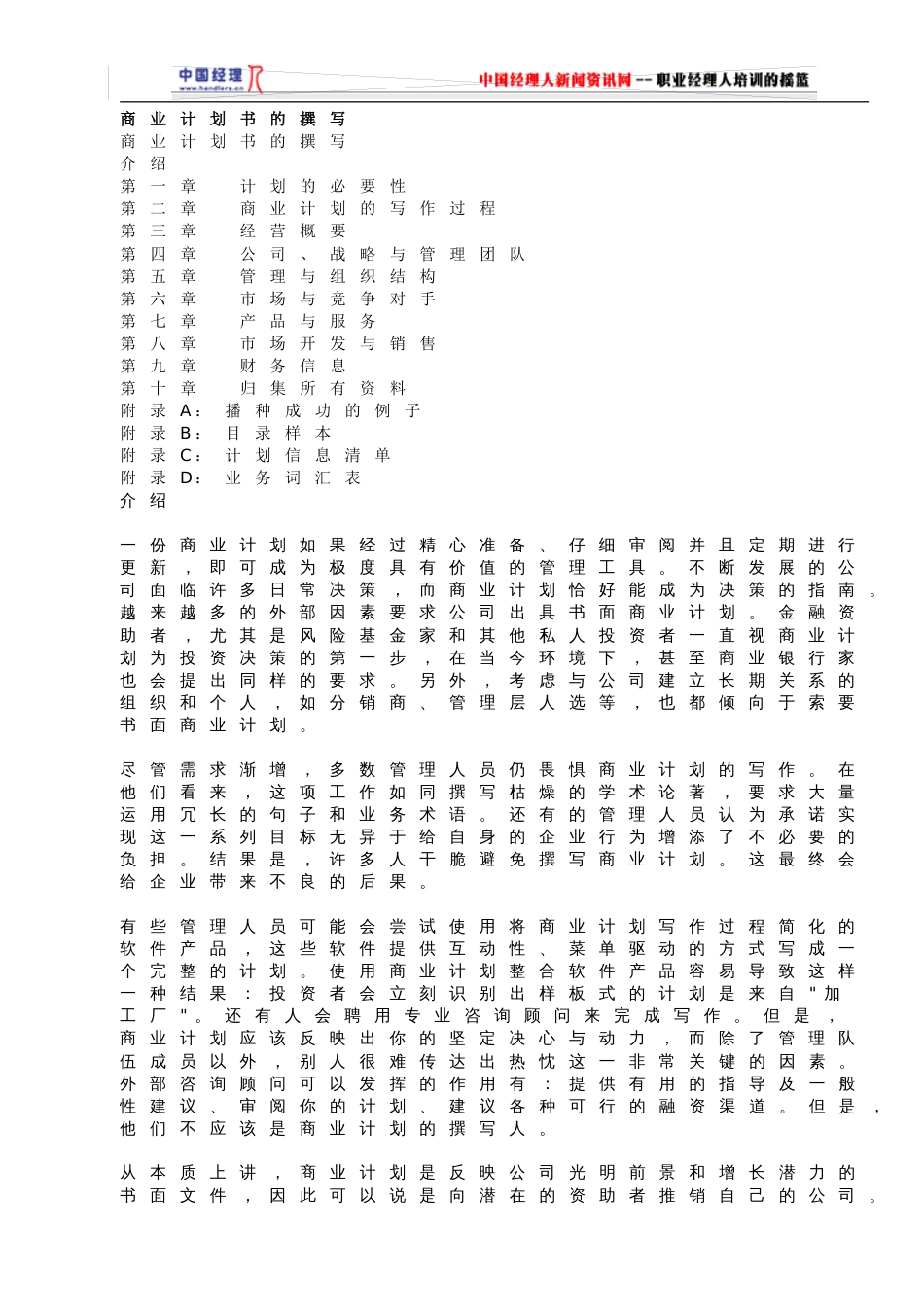 094_商业计划书的撰写(doc35)_第1页