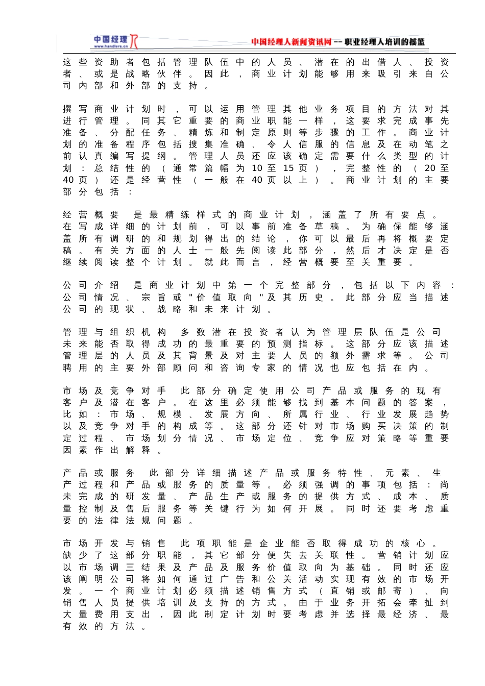 094_商业计划书的撰写(doc35)_第2页